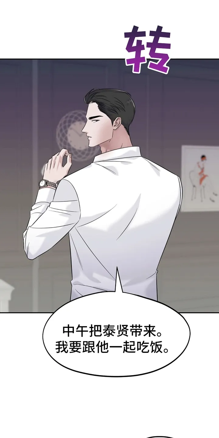 第1章：脾气糟糕的代表 第9页