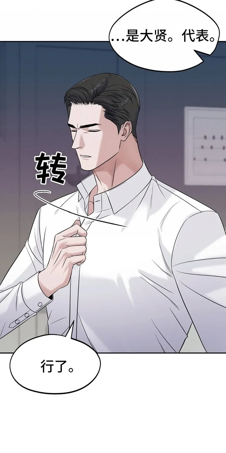 第1章：脾气糟糕的代表 第10页