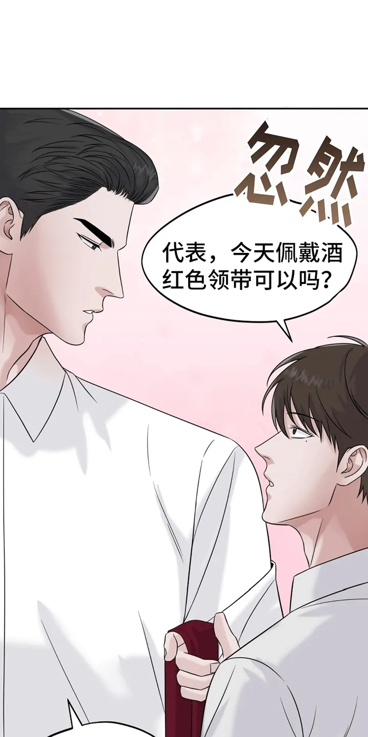 第1章：脾气糟糕的代表 第11页