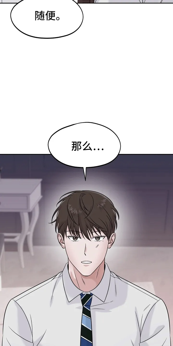 第1章：脾气糟糕的代表 第12页