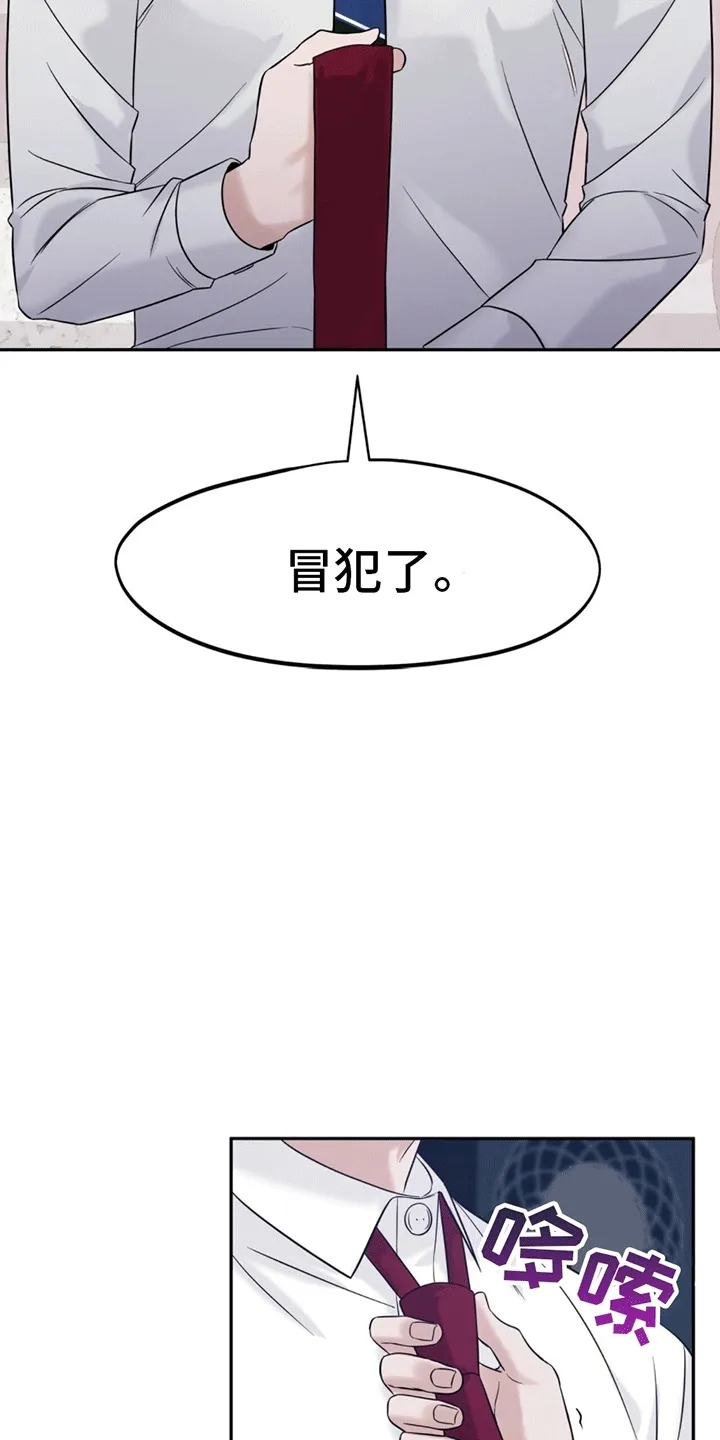 第1章：脾气糟糕的代表 第13页