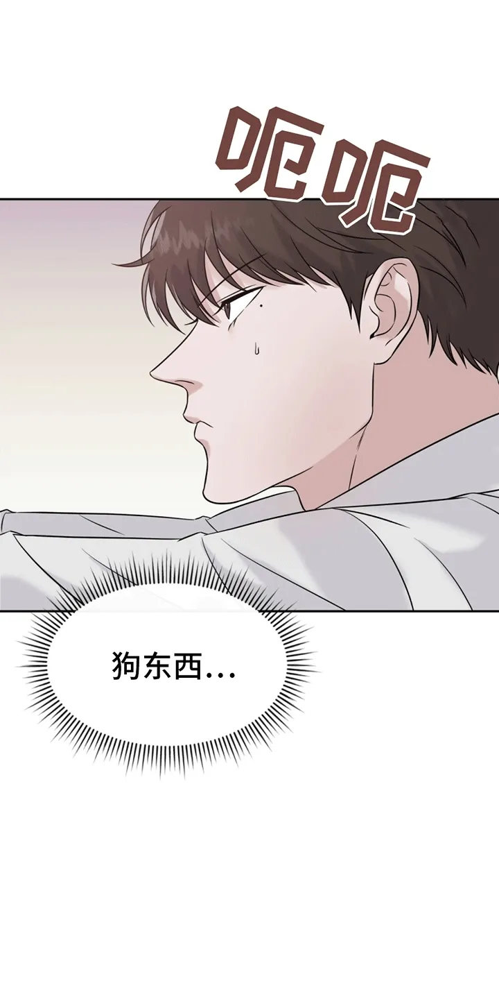 第1章：脾气糟糕的代表 第15页