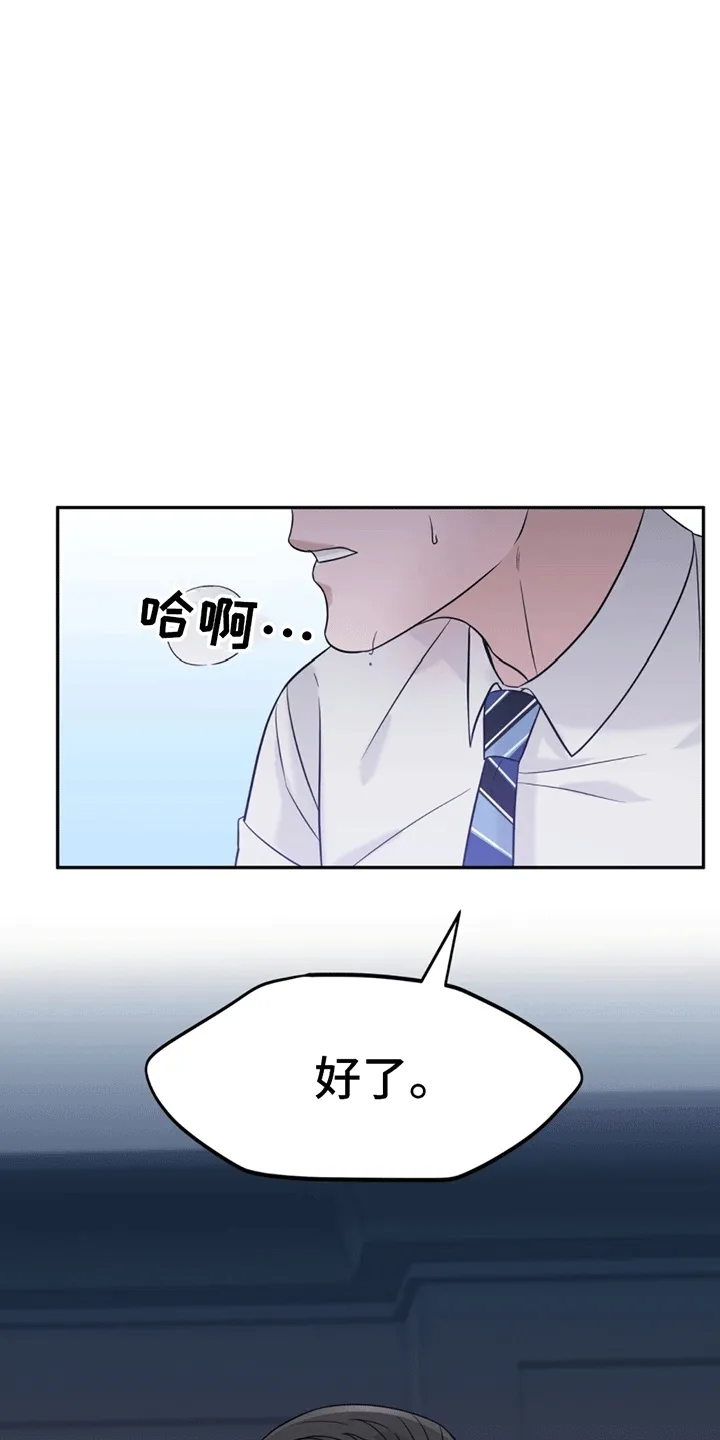 第1章：脾气糟糕的代表 第17页