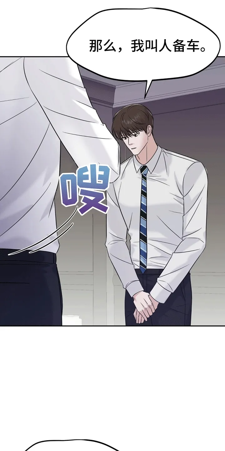 第1章：脾气糟糕的代表 第19页