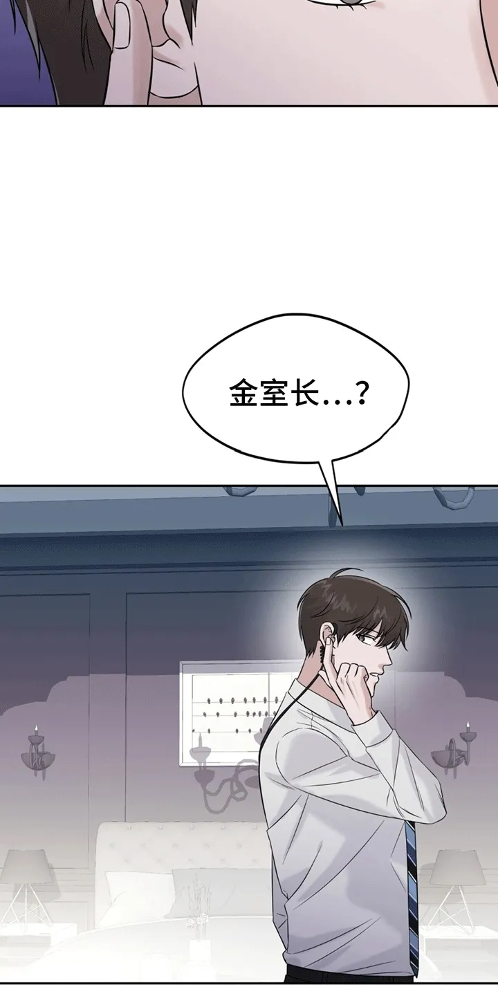 第1章：脾气糟糕的代表 第21页