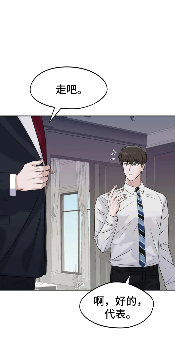 第1章：脾气糟糕的代表 第22页