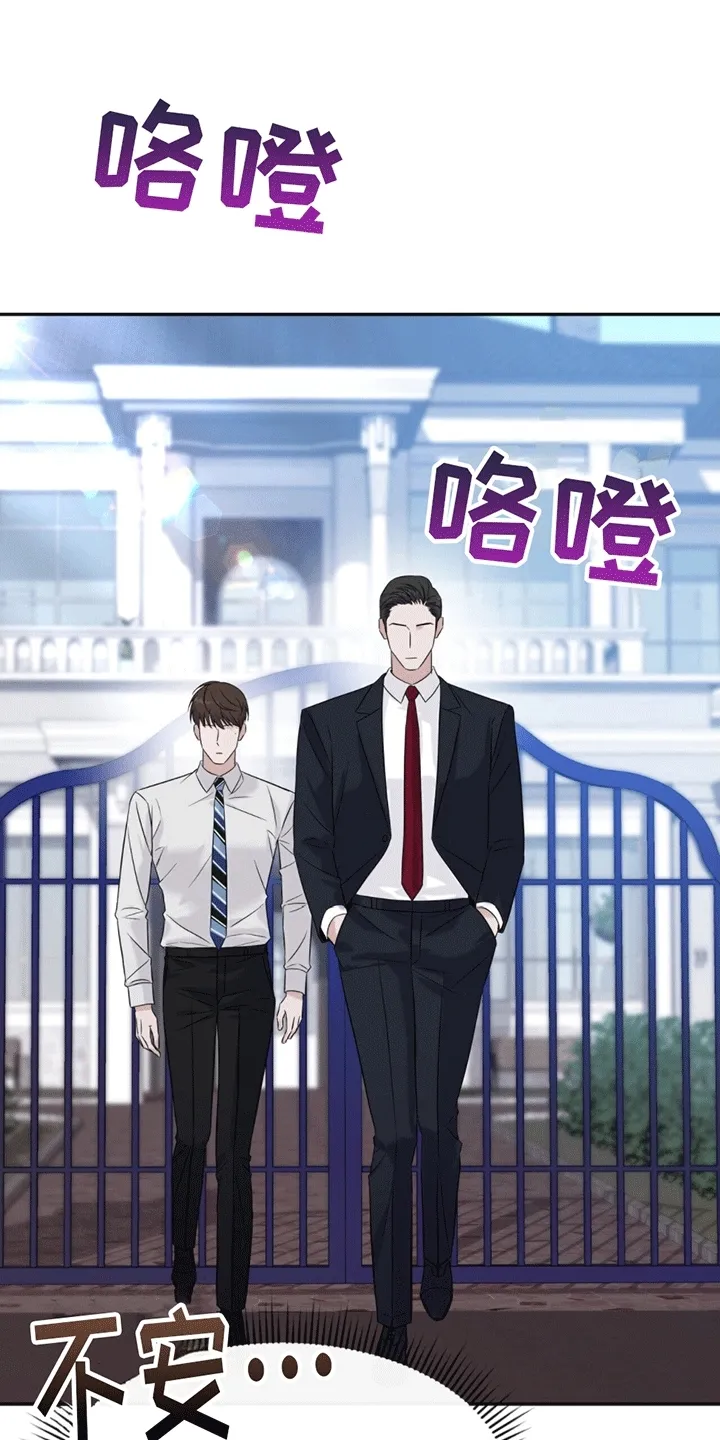 第1章：脾气糟糕的代表 第24页