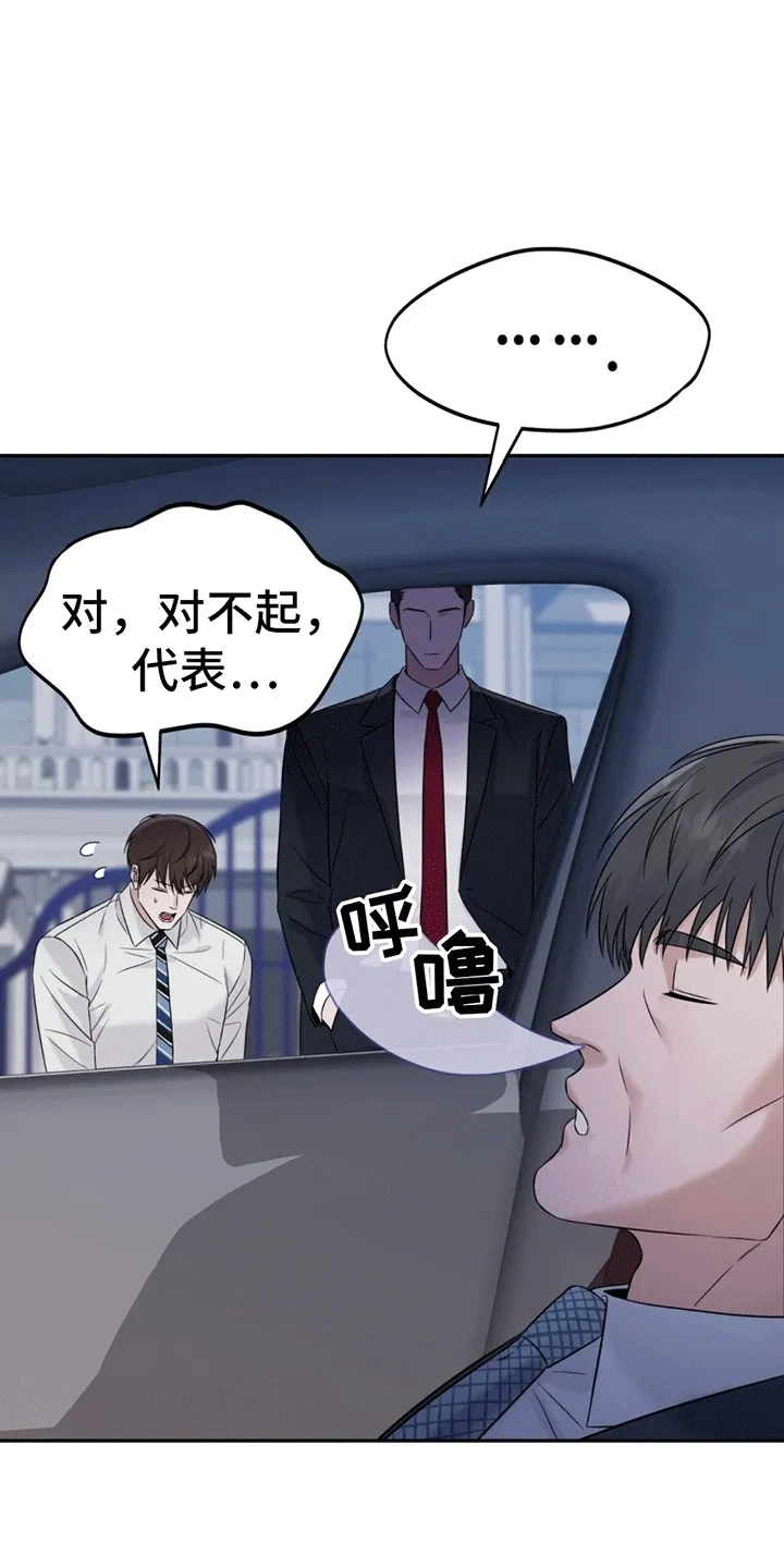 第1章：脾气糟糕的代表 第26页