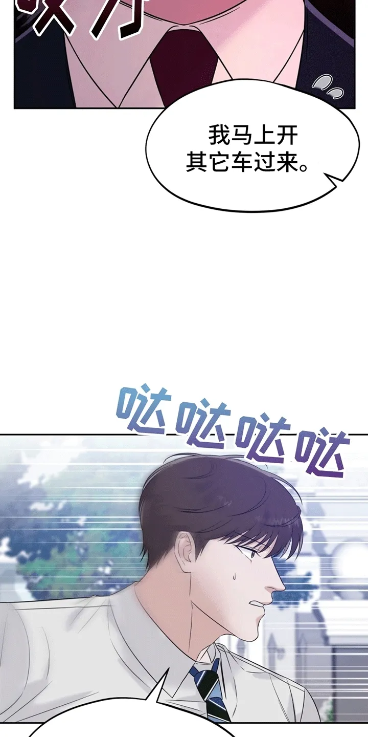 第1章：脾气糟糕的代表 第28页