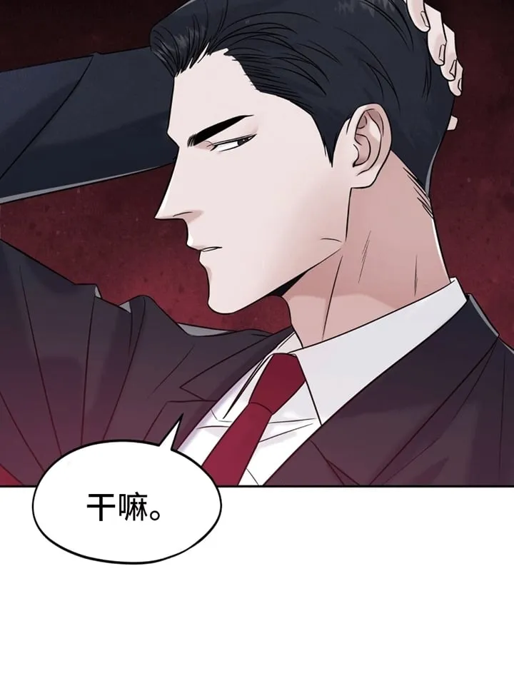 第1章：脾气糟糕的代表 第35页