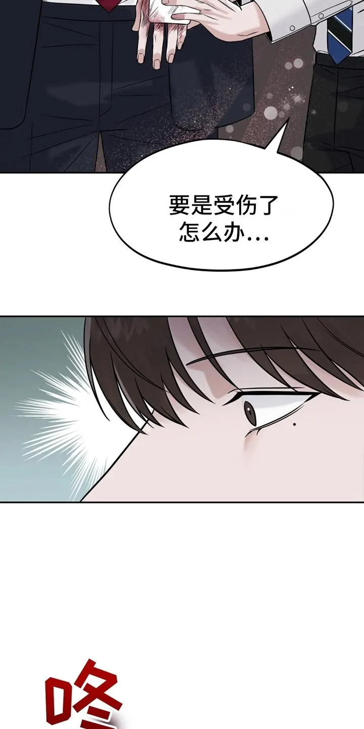 第2章：警卫二组 第3页