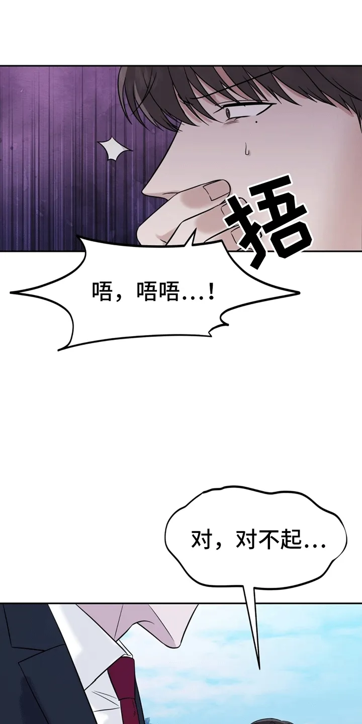 第2章：警卫二组 第5页