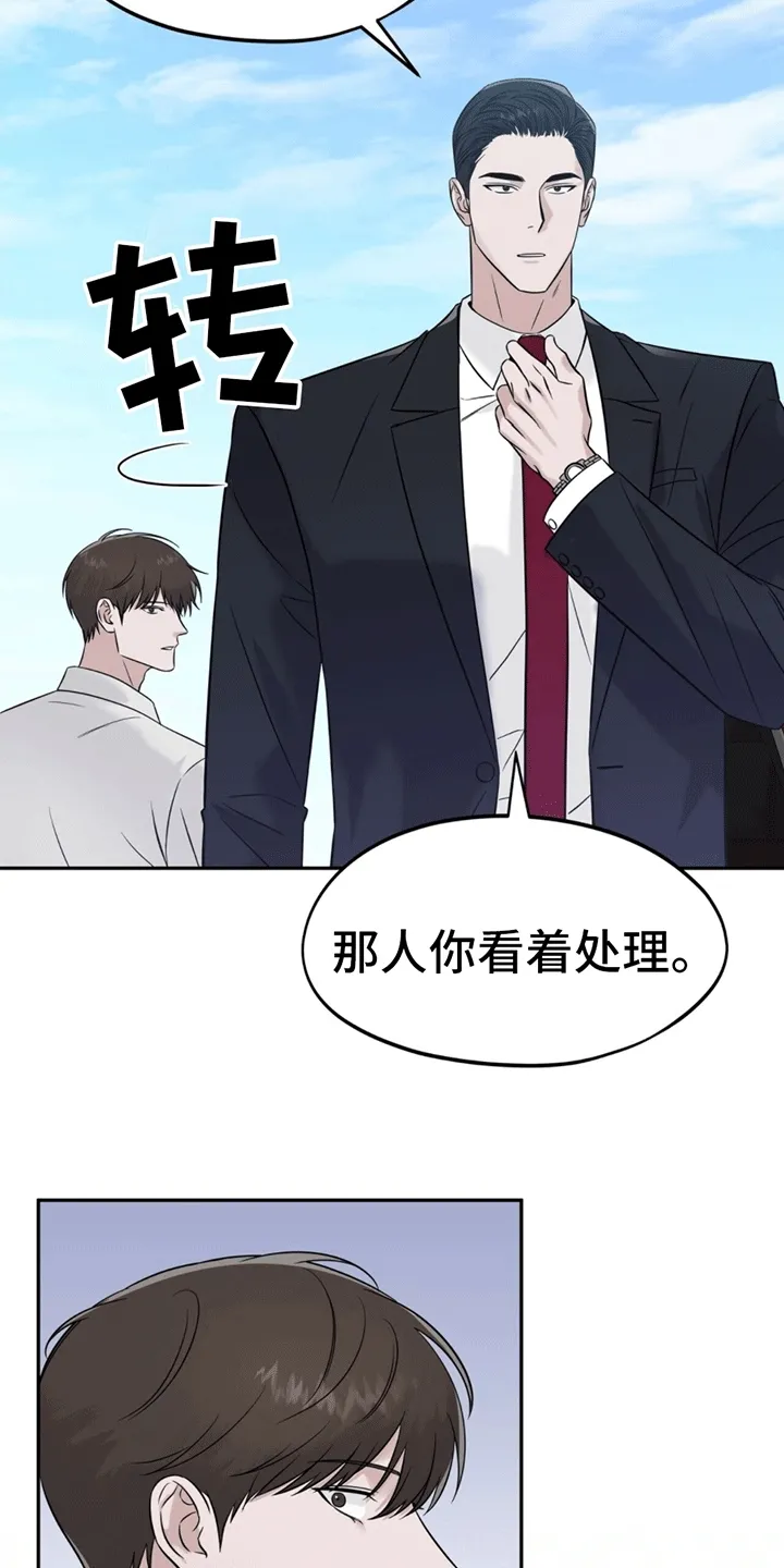 第2章：警卫二组 第7页