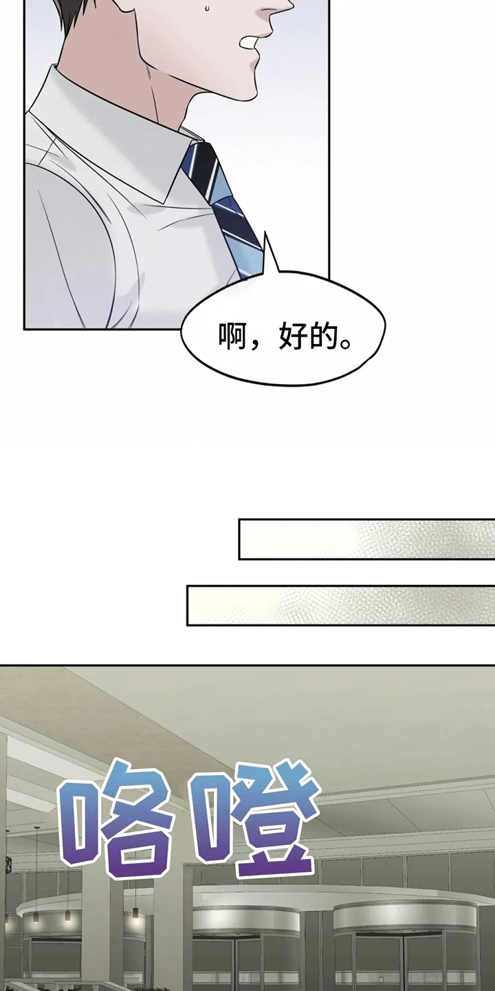 第2章：警卫二组 第8页