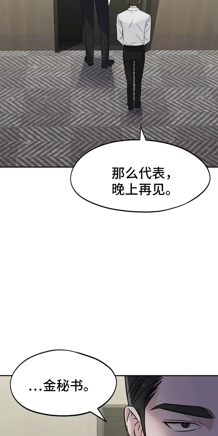 第2章：警卫二组 第10页