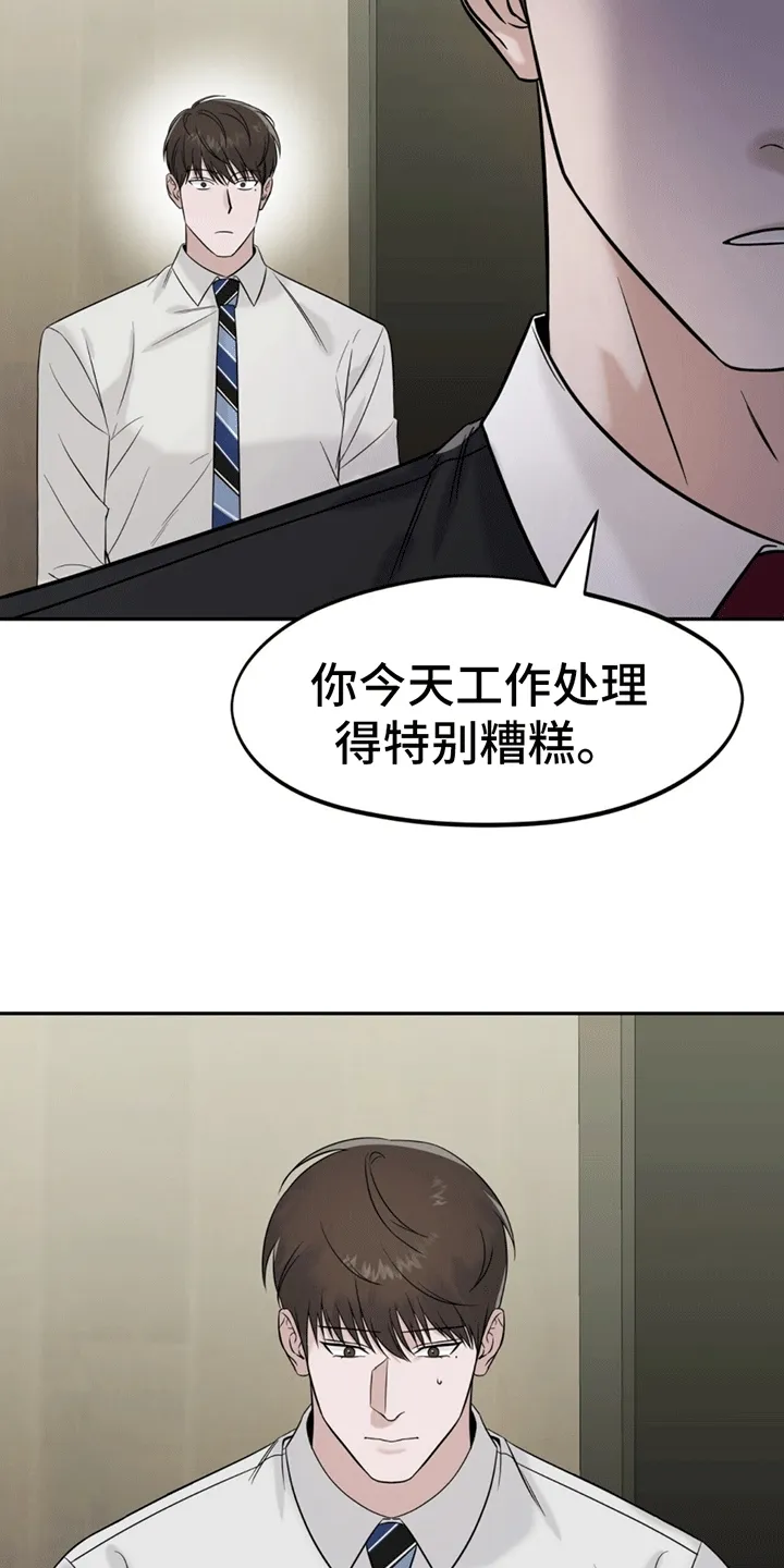 第2章：警卫二组 第11页
