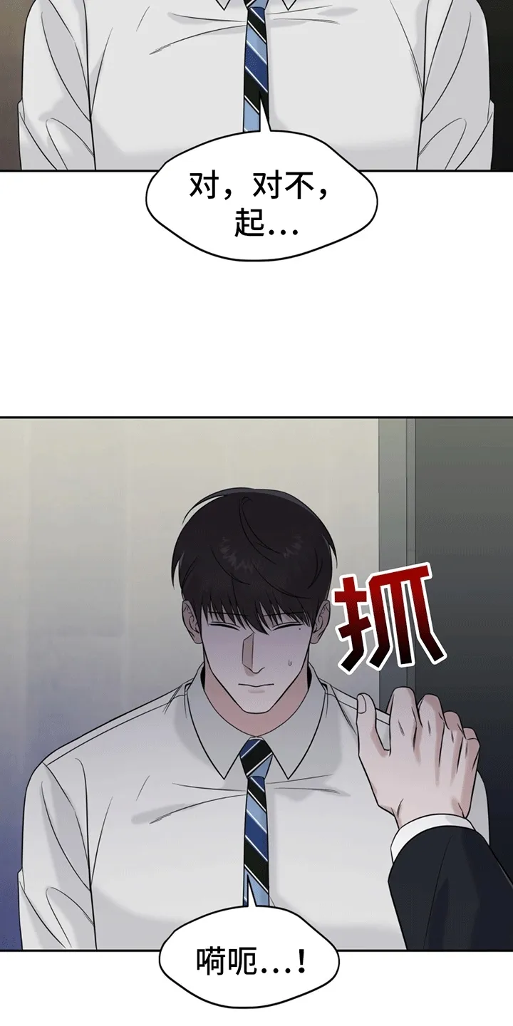 第2章：警卫二组 第12页