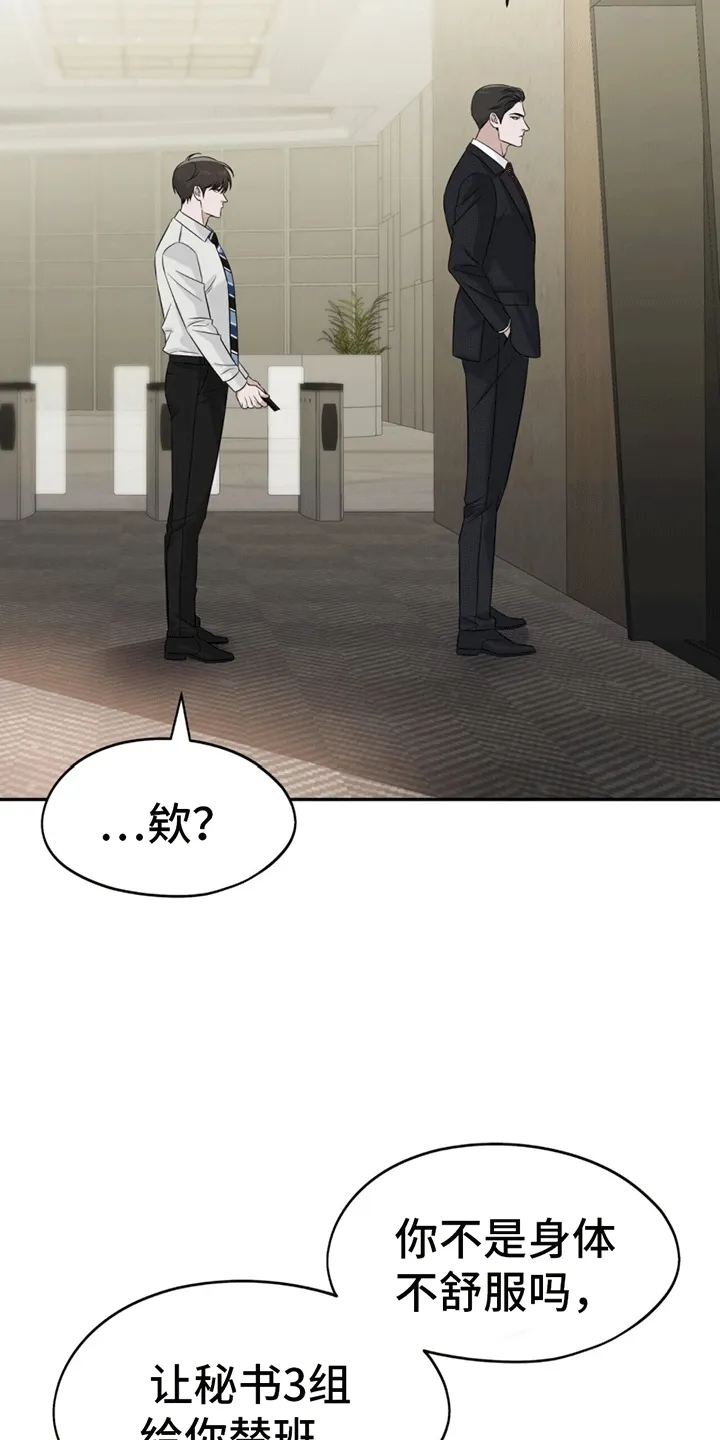 第2章：警卫二组 第16页