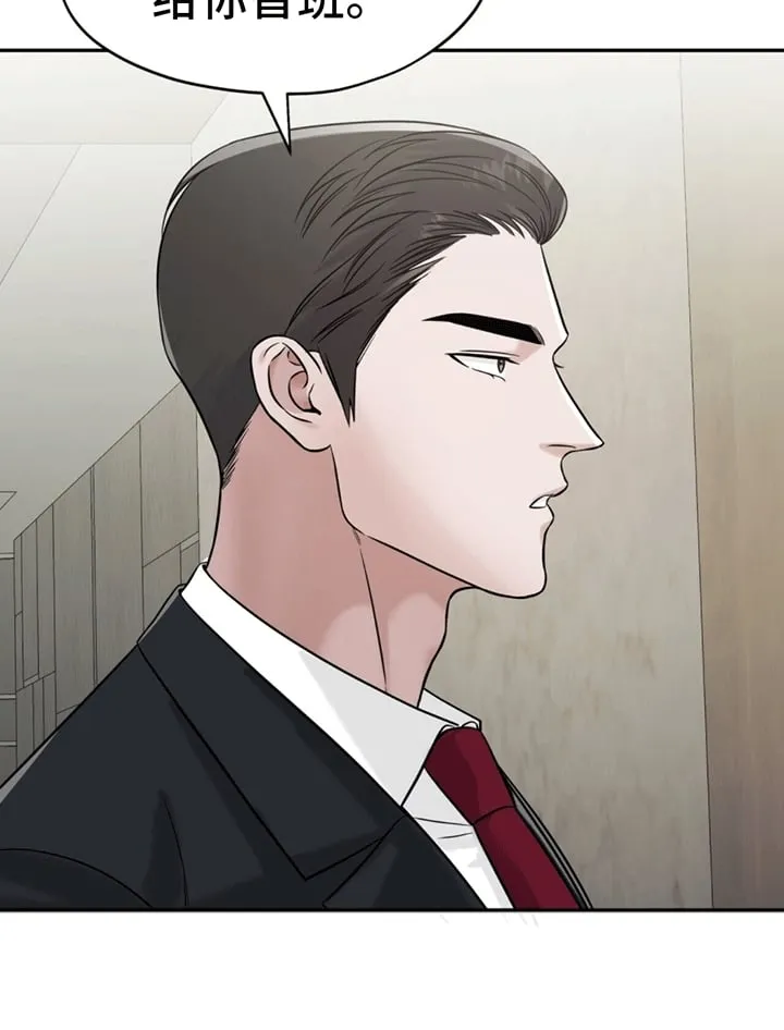 第2章：警卫二组 第17页