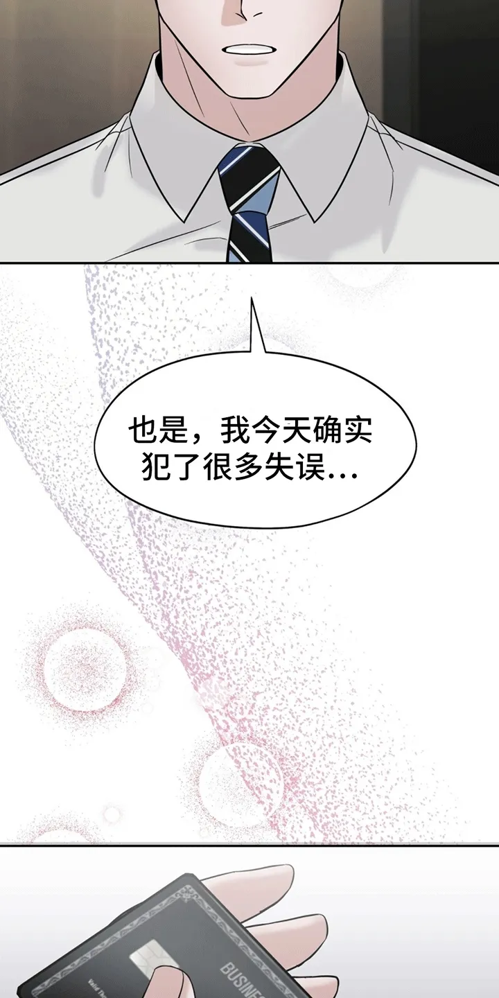 第2章：警卫二组 第21页