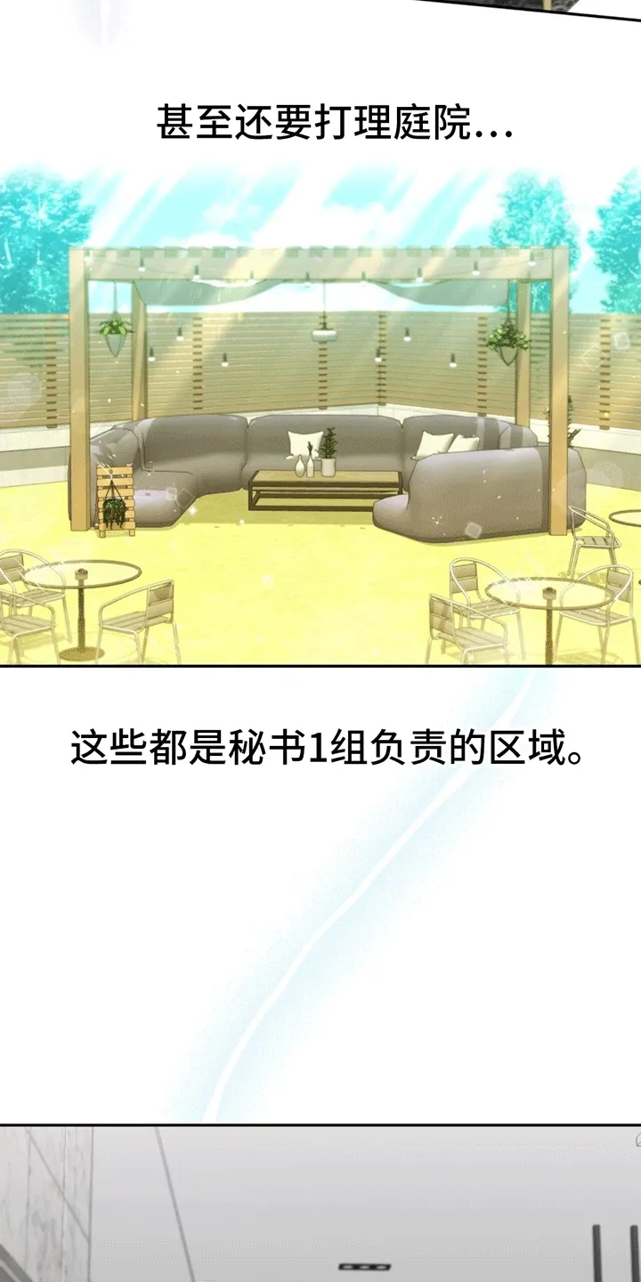 第2章：警卫二组 第26页
