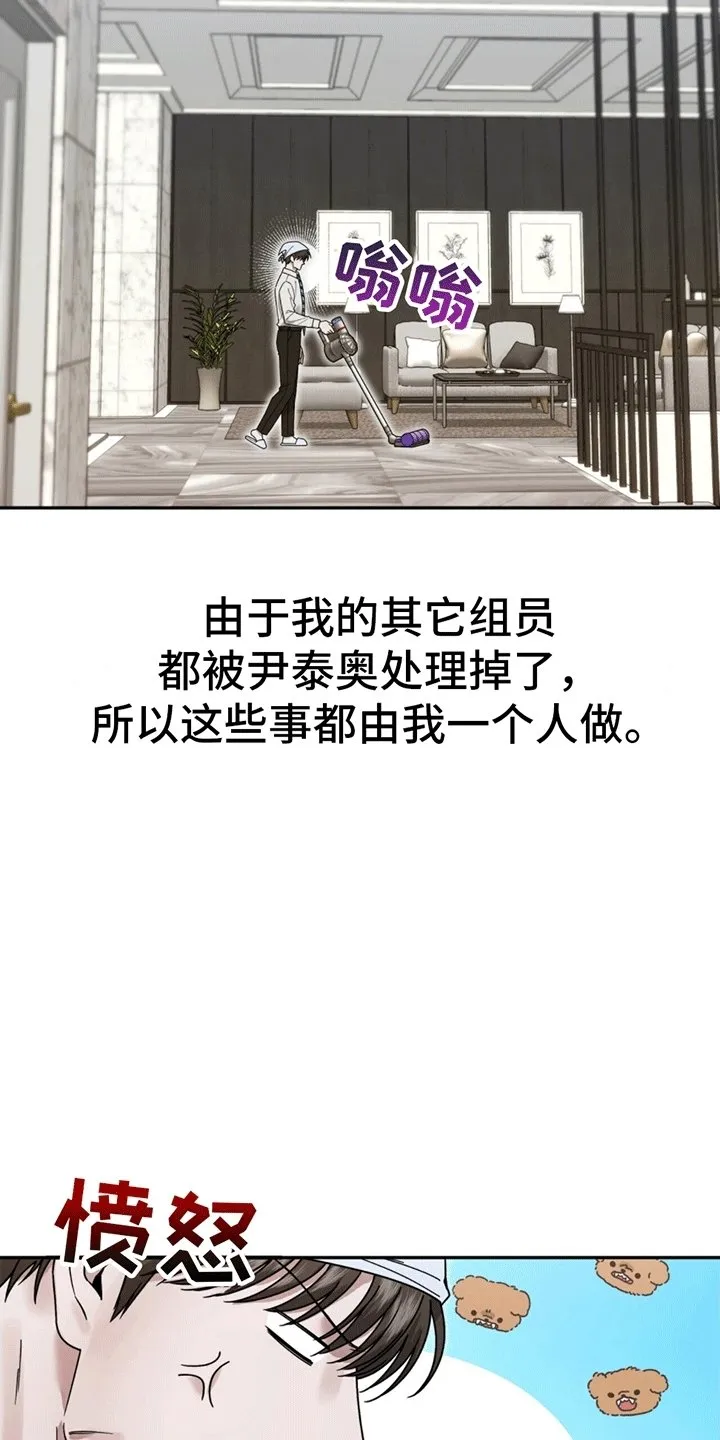 第2章：警卫二组 第27页