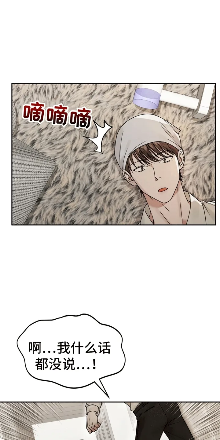 第2章：警卫二组 第30页
