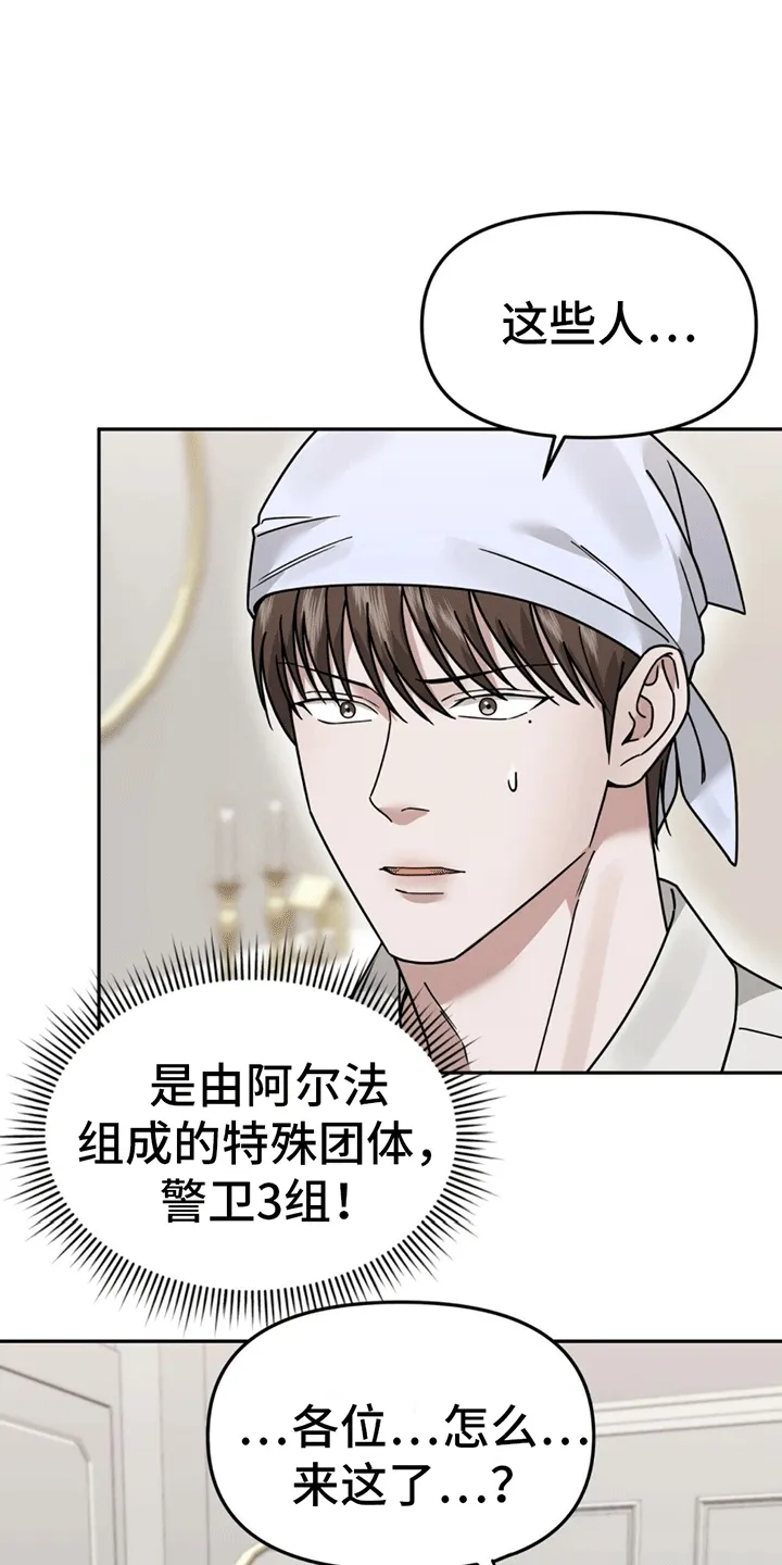 第2章：警卫二组 第34页