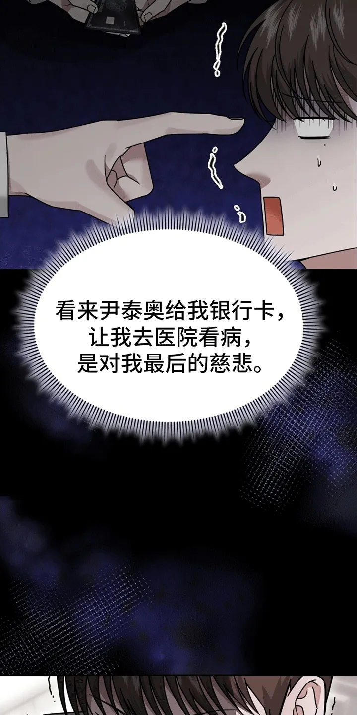 第3章：新的麻烦事 第9页