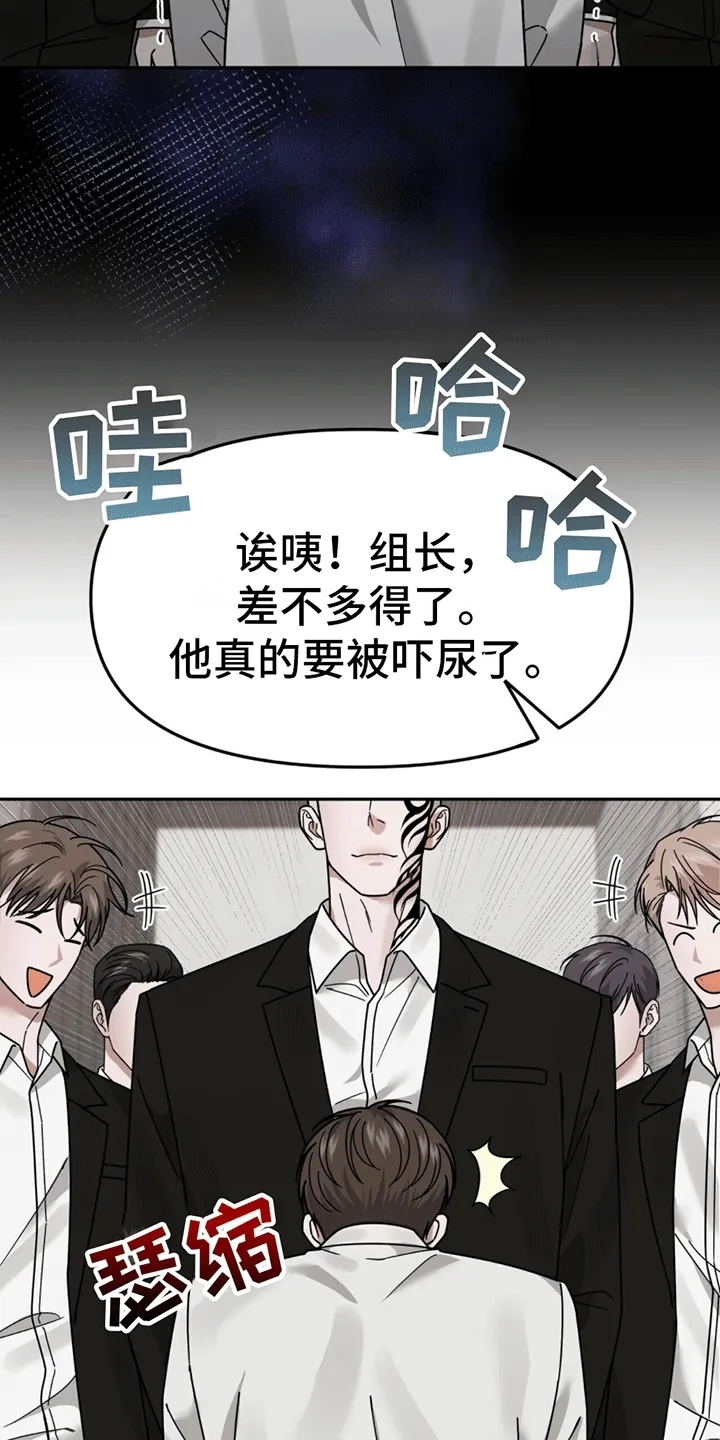 第3章：新的麻烦事 第11页