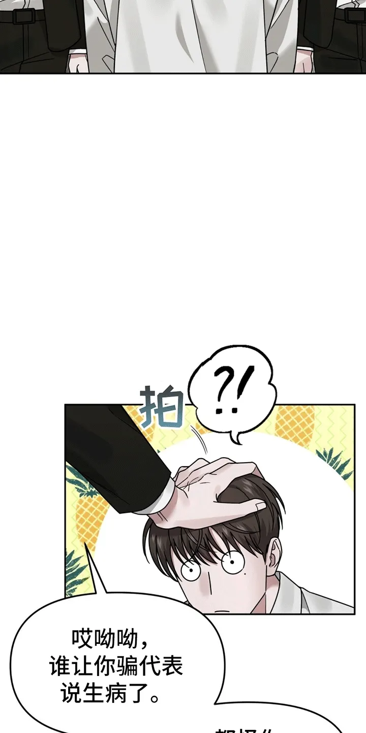 第3章：新的麻烦事 第12页