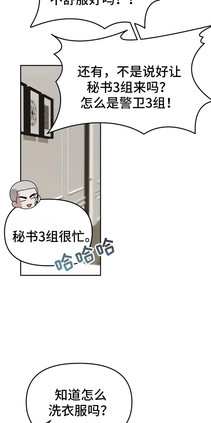 第3章：新的麻烦事 第14页