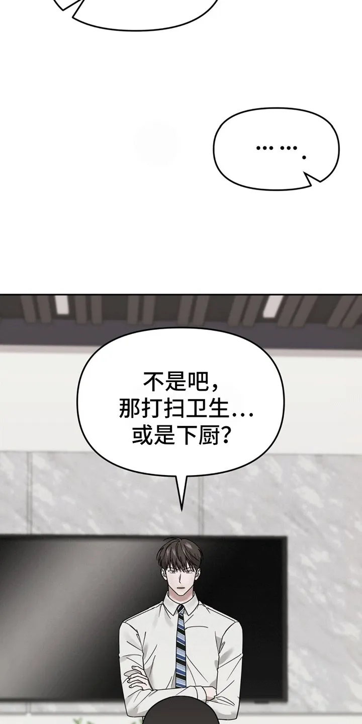 第3章：新的麻烦事 第15页