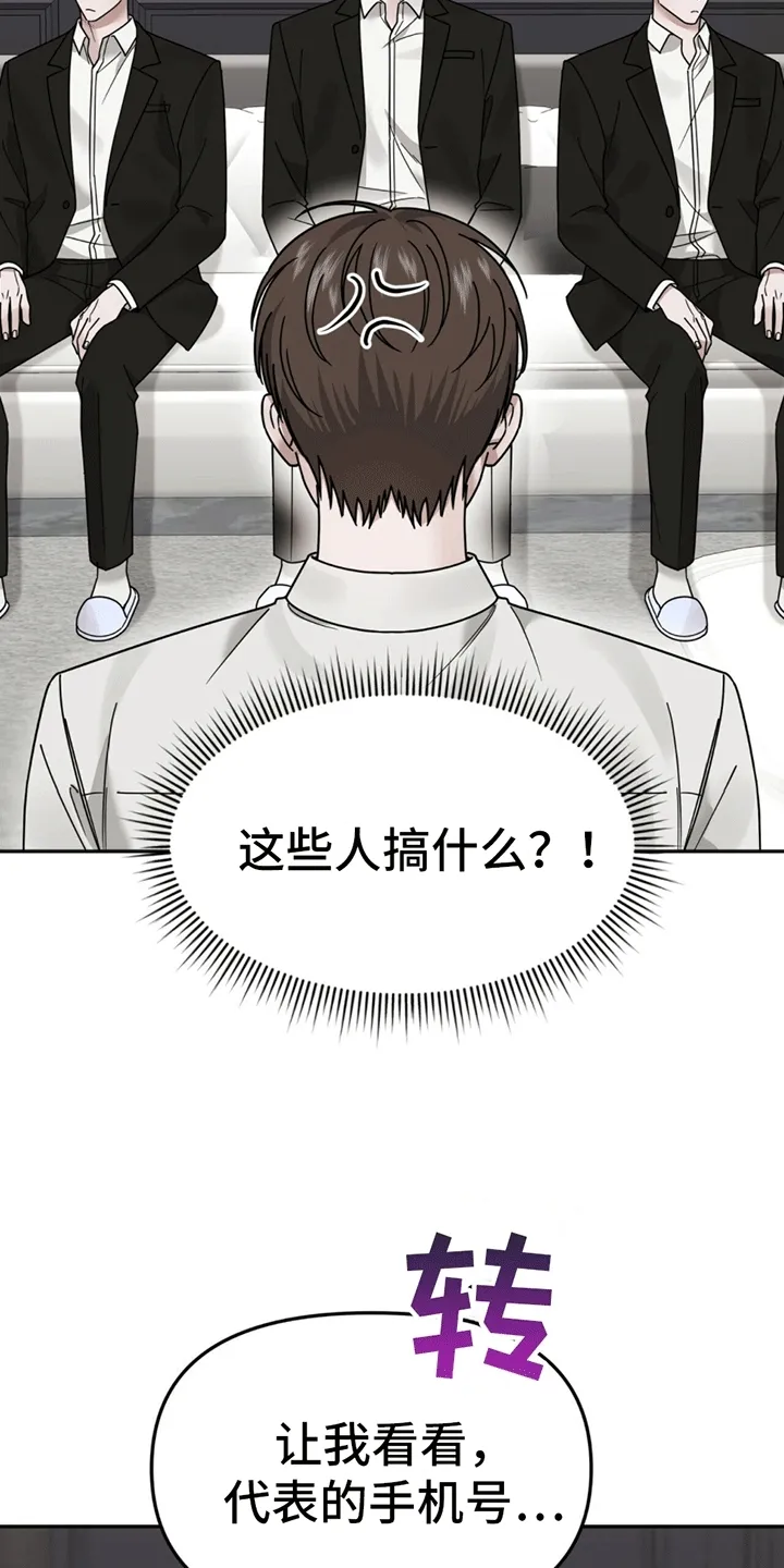 第3章：新的麻烦事 第17页