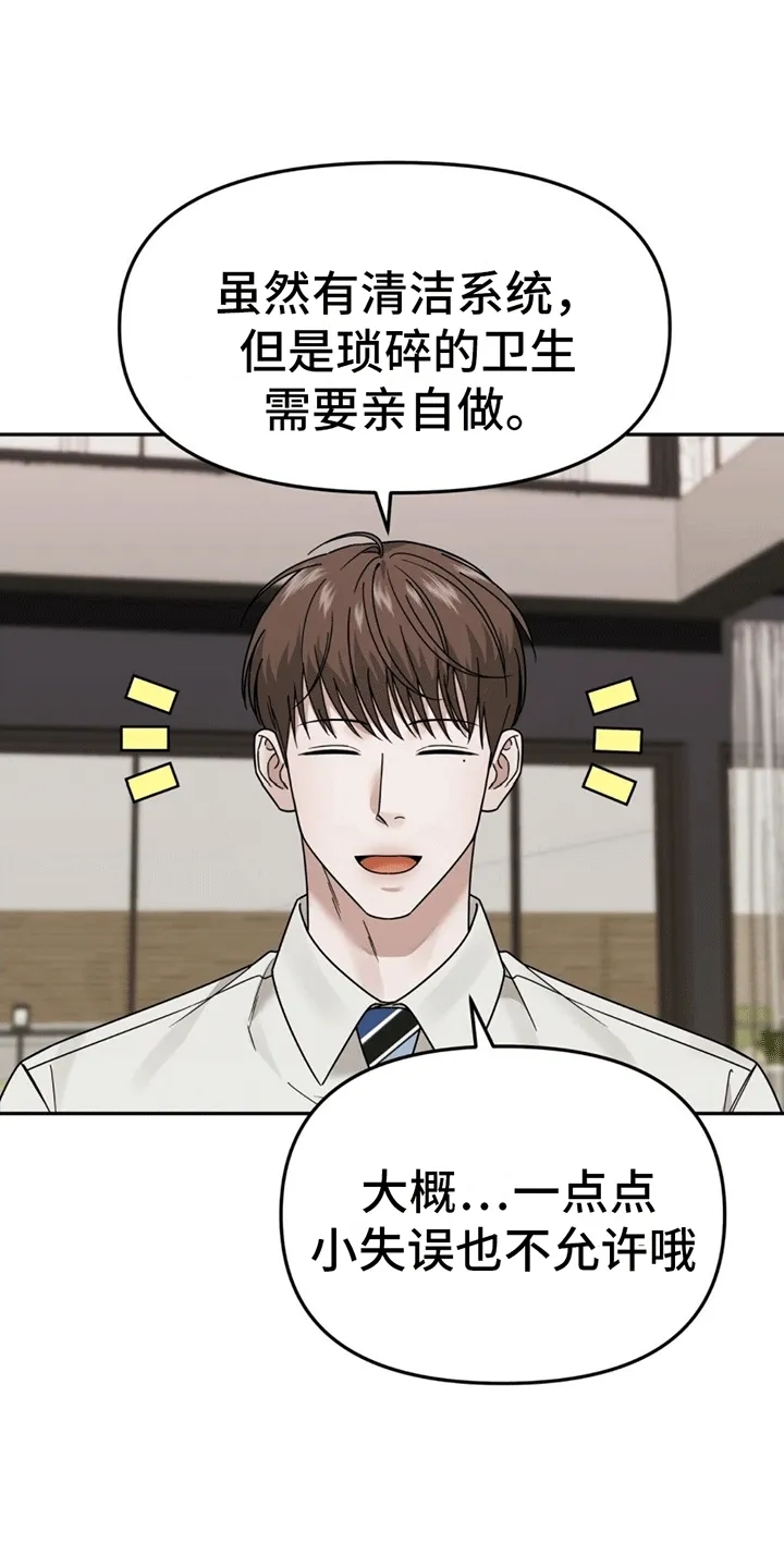 第3章：新的麻烦事 第20页