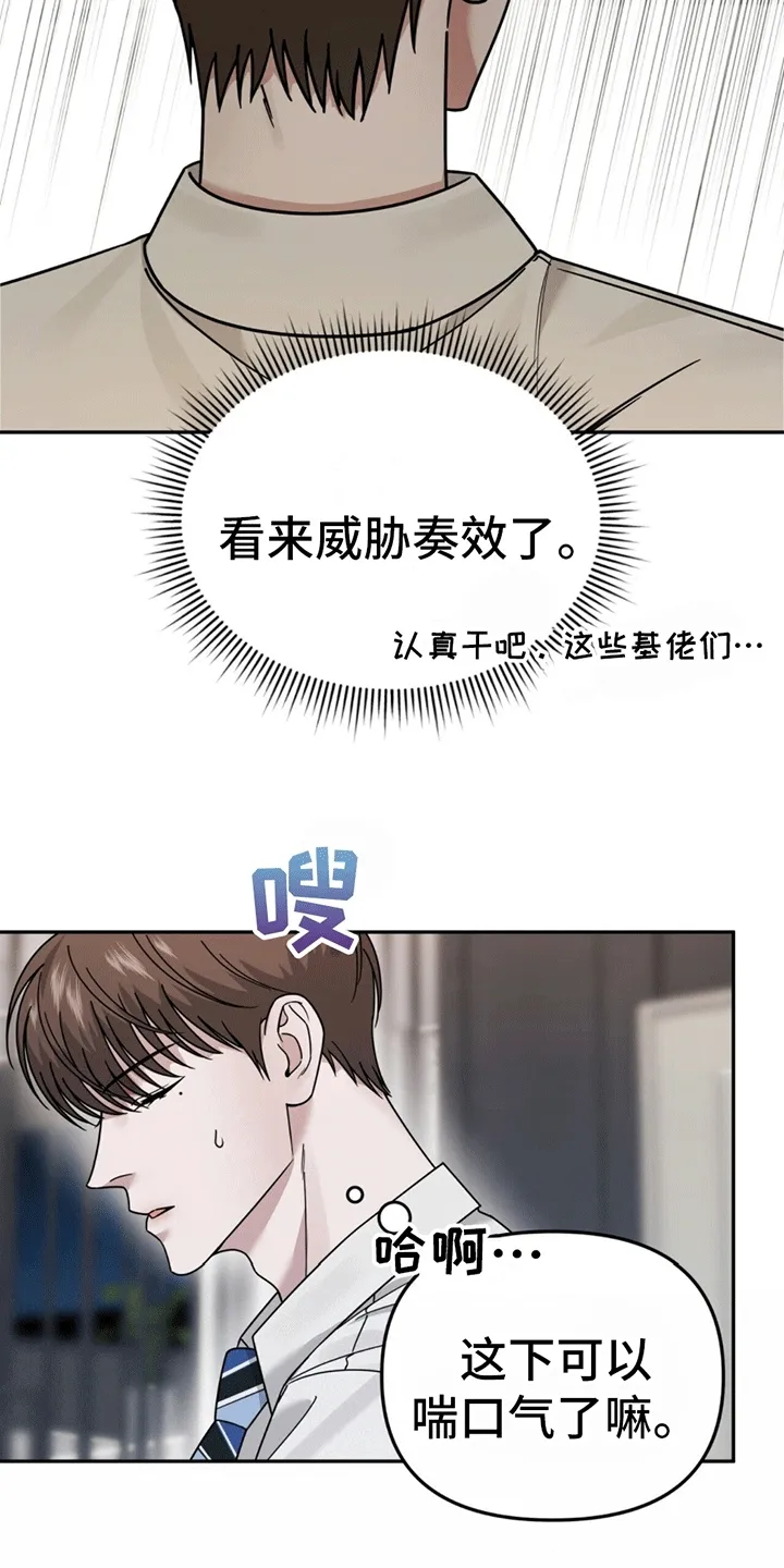 第3章：新的麻烦事 第24页