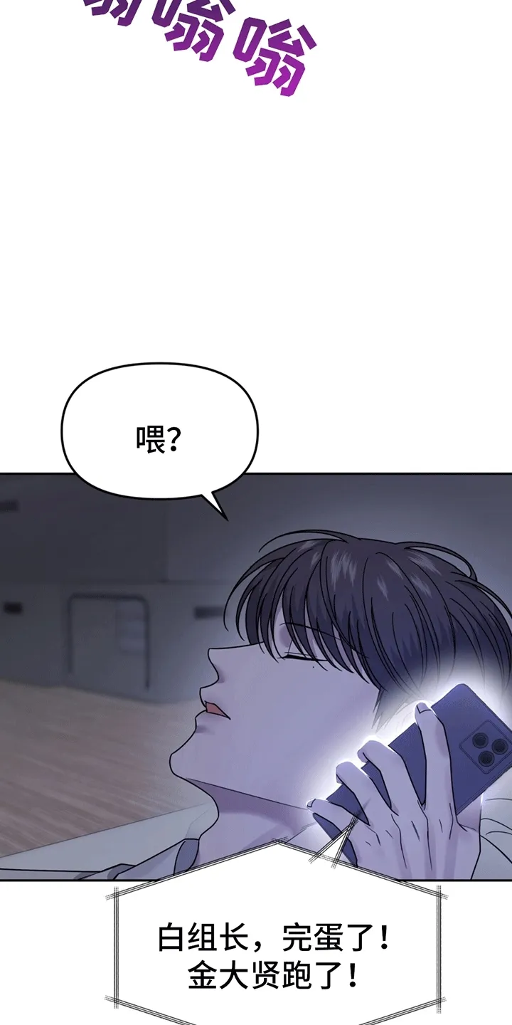 第3章：新的麻烦事 第27页