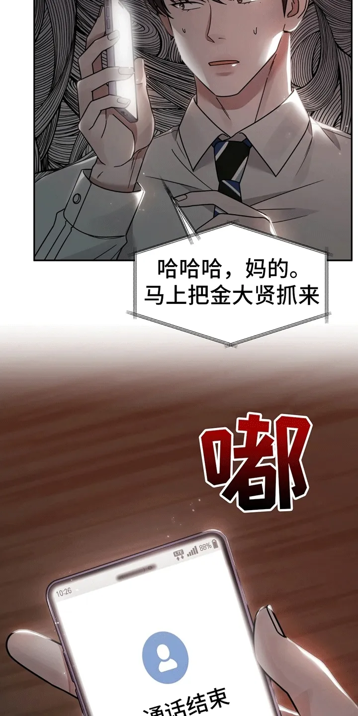 第4章：找人 第27页