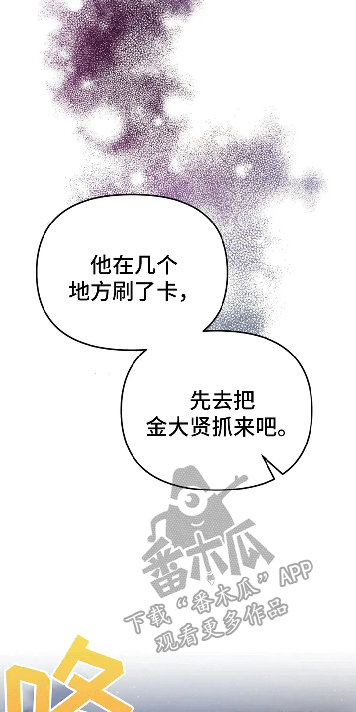 第4章：找人 第31页