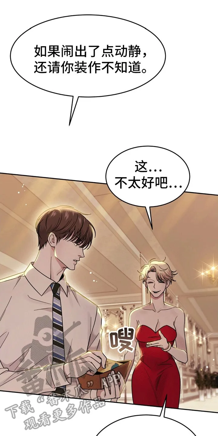第5章：嘲讽 第7页