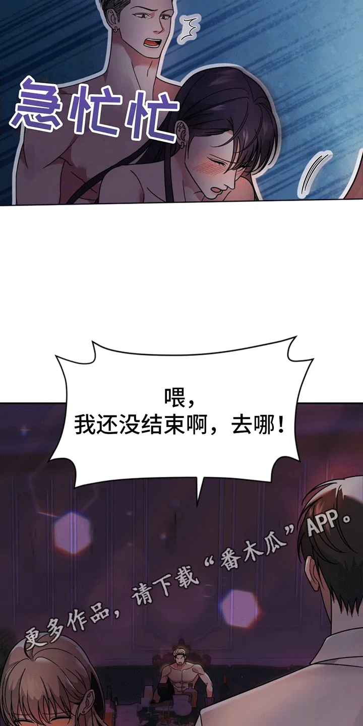 第5章：嘲讽 第19页