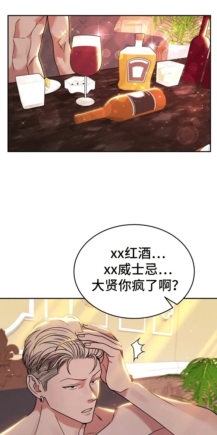 第5章：嘲讽 第23页