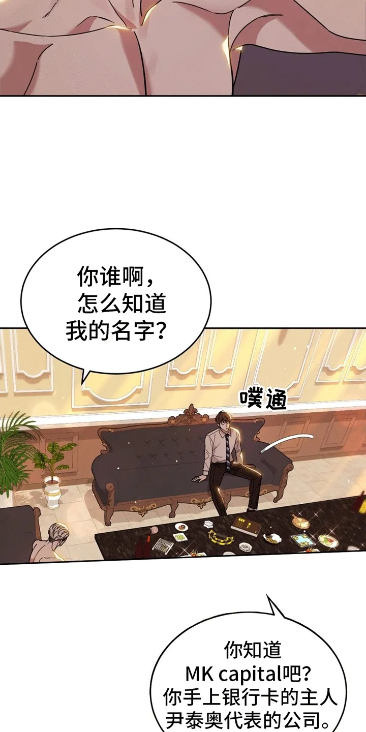 第5章：嘲讽 第24页
