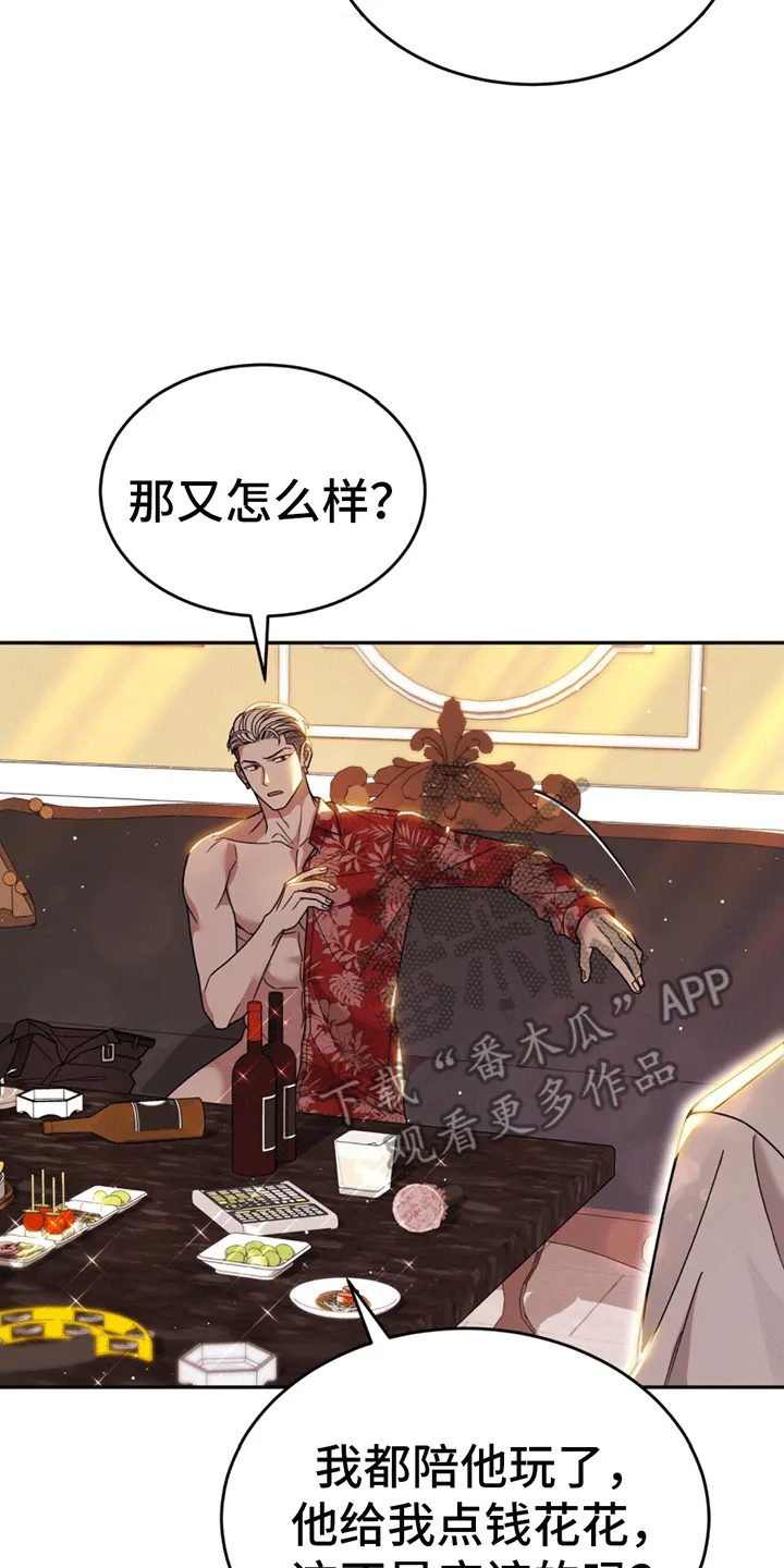 第5章：嘲讽 第25页