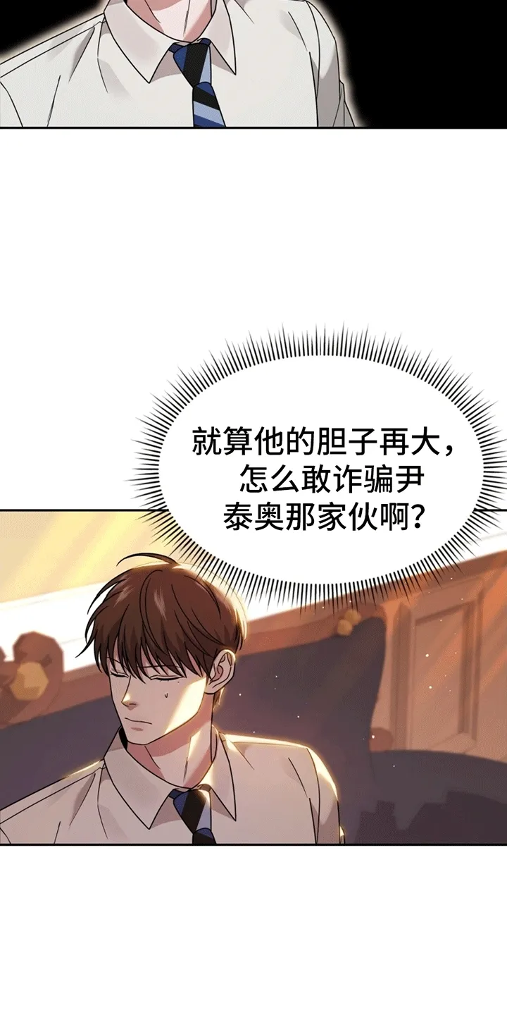 第5章：嘲讽 第27页