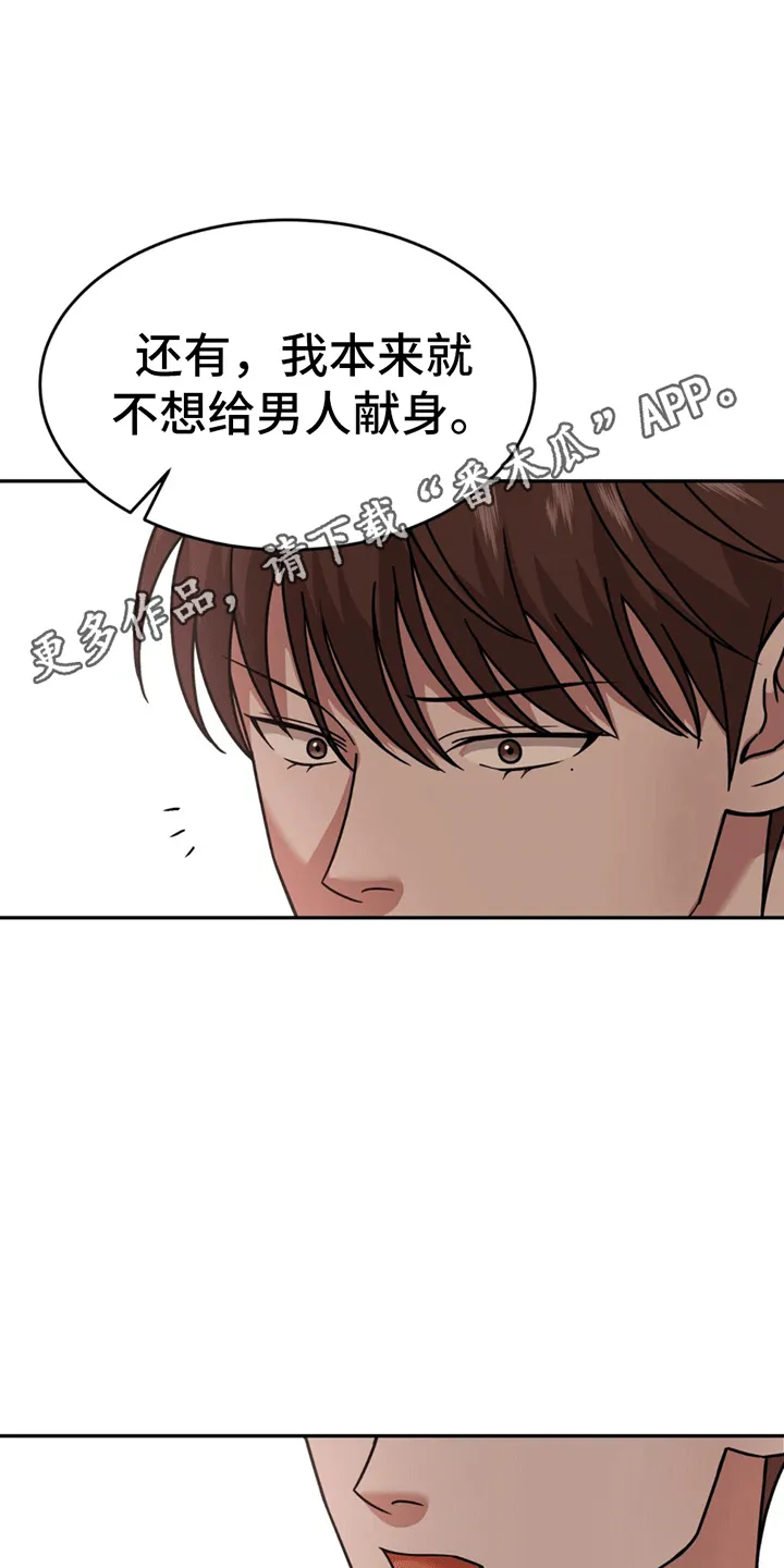 第5章：嘲讽 第28页