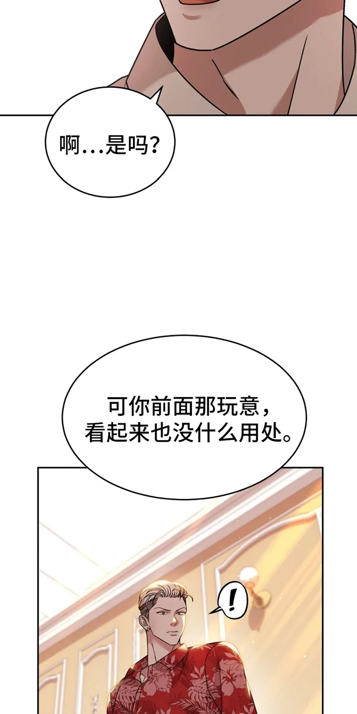 第5章：嘲讽 第29页