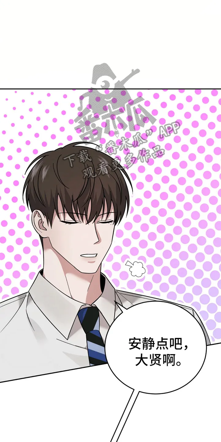 第6章：撑腰 第4页