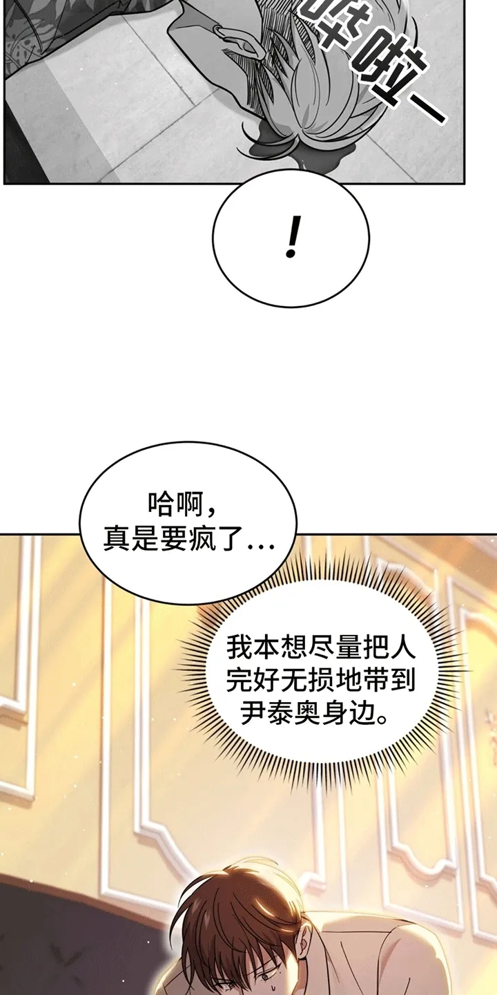 第6章：撑腰 第12页