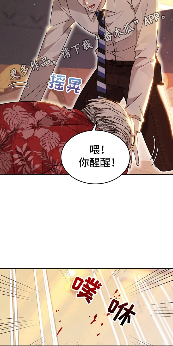 第6章：撑腰 第13页